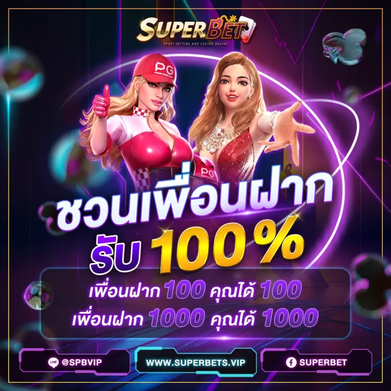 superbets เครดิตฟรี